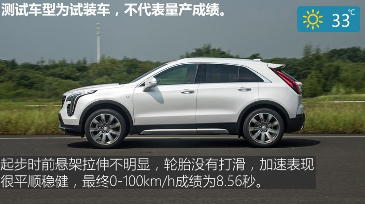 凯迪拉克XT4百公里加速时间 XT4动力性能测试