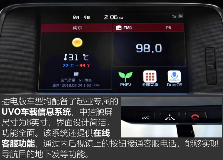 起亚K5混动UVO车载信息系统功能介绍