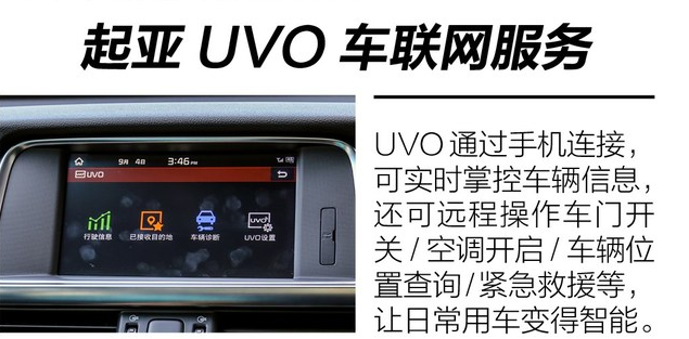 起亚K5混动UVO远程控制功能介绍