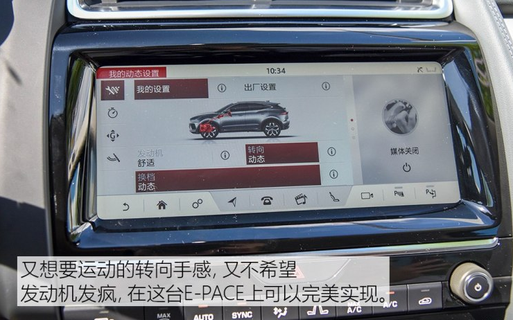 捷豹E-PACE电子助力转向怎么样？