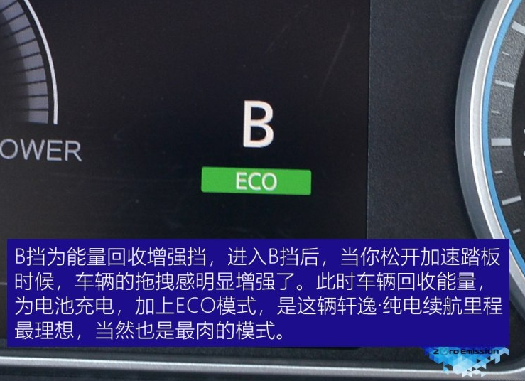 轩逸纯电B挡怎么样？轩逸电动B挡有什么用？