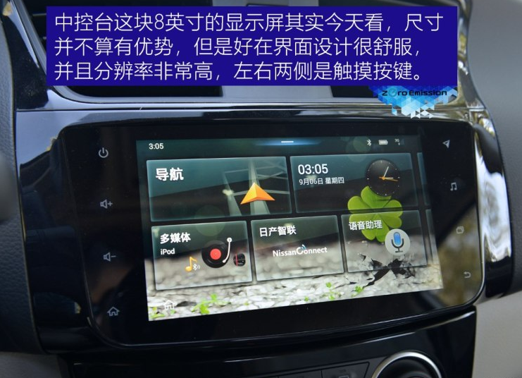 轩逸纯电中控屏幕系统使用介绍