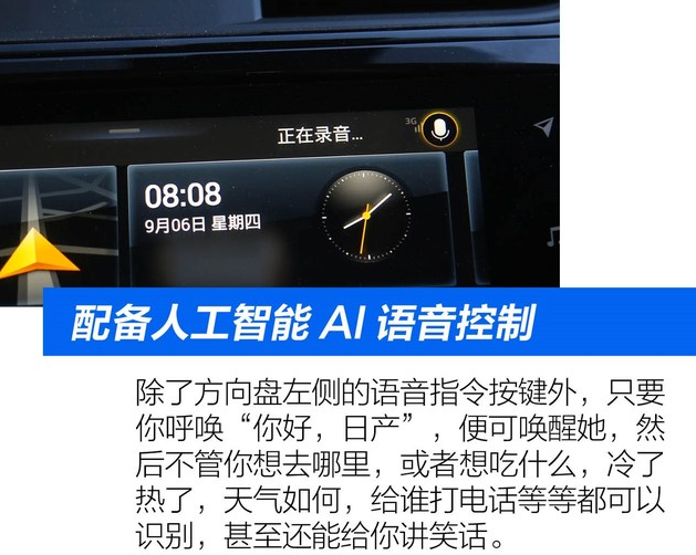轩逸纯电语音控制功能怎么使用？