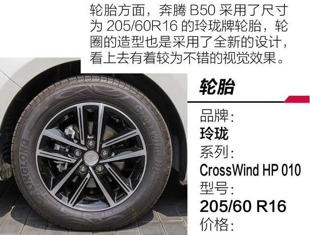 2019款奔腾B50轮胎型号尺寸多少？
