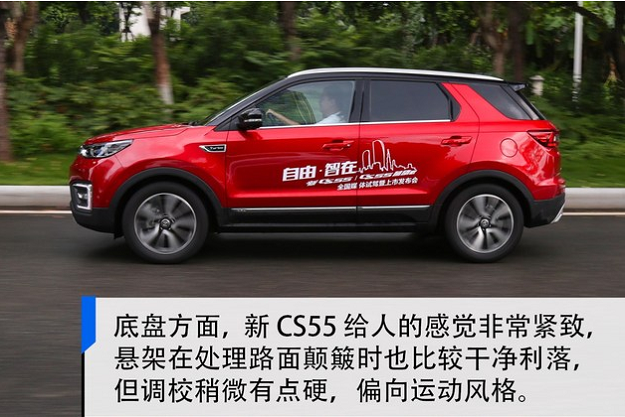 2018款长安CS55底盘解析