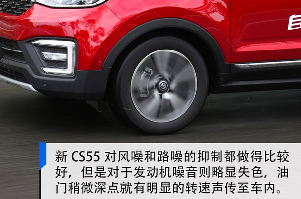 2018款CS55噪音大吗？CS55隔音好吗？