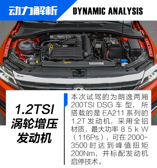 朗逸两厢1.2T发动机怎么样?朗逸两厢200发动机好吗？