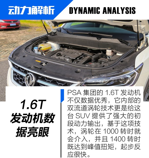 2019款风神AX7的1.6T发动机好不好？