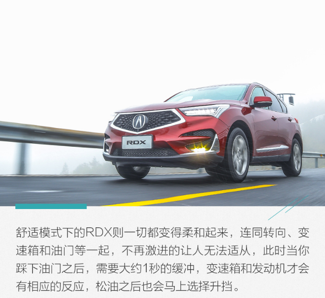 2019新款讴歌RDX舒适模式感受如何？