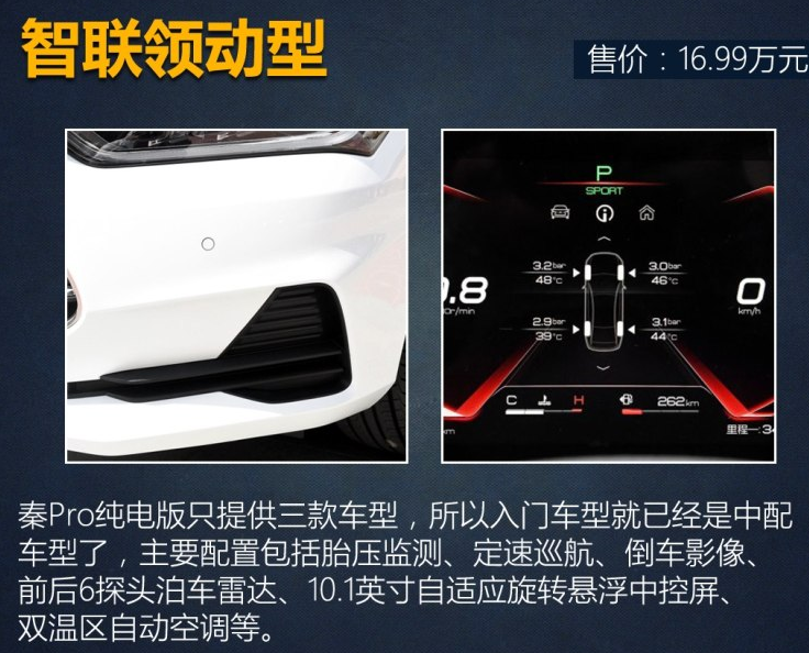 秦ProEV500智联领动型好不好？配置如何？