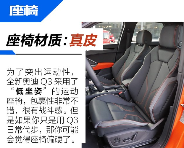 2019款奥迪Q3座椅乘坐舒服吗？