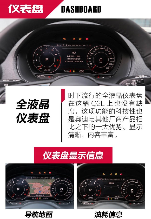 奥迪Q2L全液晶仪表盘图片解析