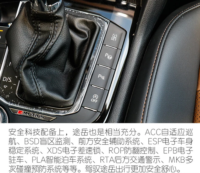 途岳安全配置有什么？