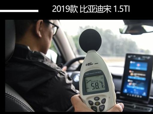 2019款比亚迪宋噪音测试 2019宋隔音怎么样？