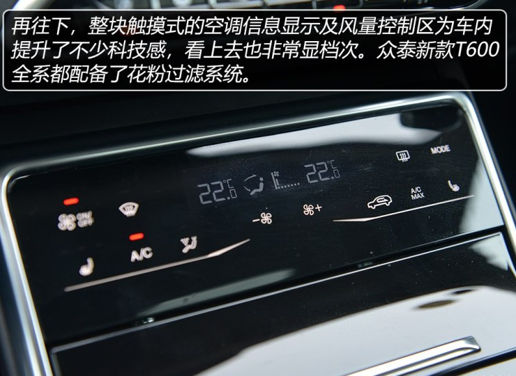 2019款众泰T600空调系统介绍