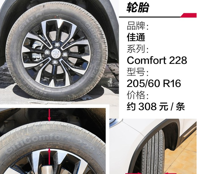 2019新款宝骏510轮胎尺寸型号