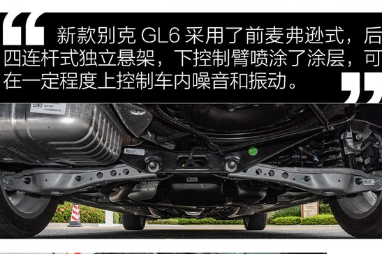 2019款别克GL6底盘解析 GL6悬架舒服吗？