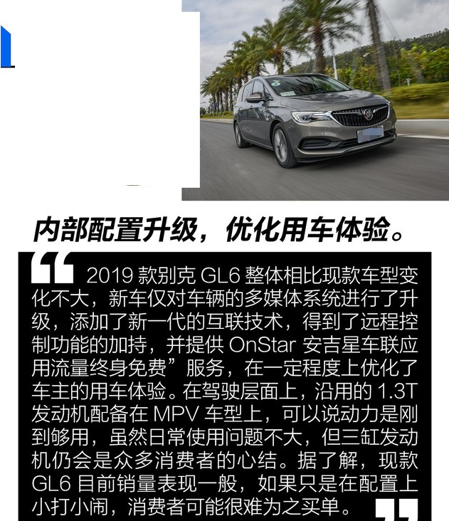 2019款别克GL6好不好？2019款GL6这车怎么样？