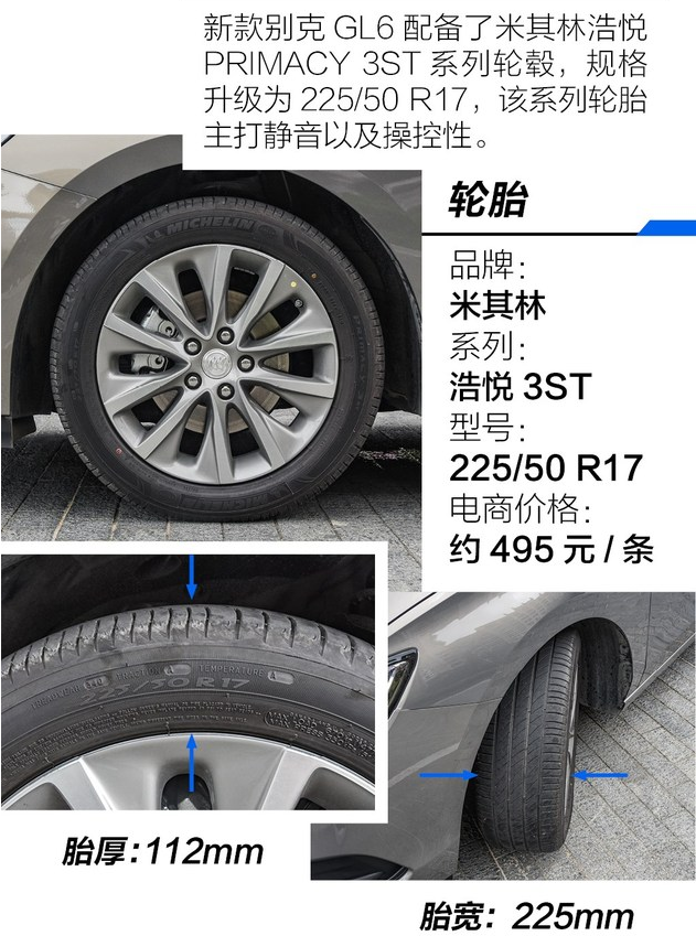 2019款别克GL6轮胎型号尺寸