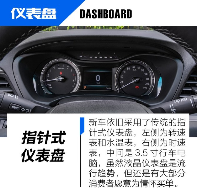 2019款别克GL6仪表盘显示图片解析