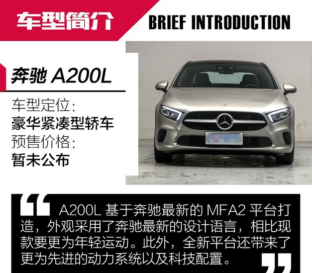 2019款奔驰A200L价格多少钱？奔驰A200L售价报价预计多少？