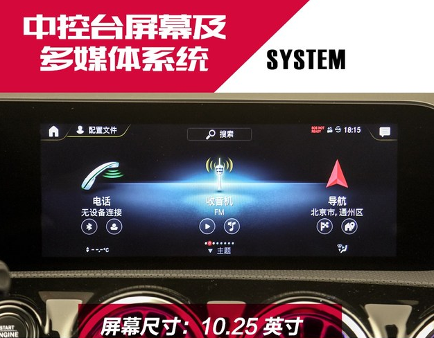 奔驰A200L中控屏幕系统功能介绍