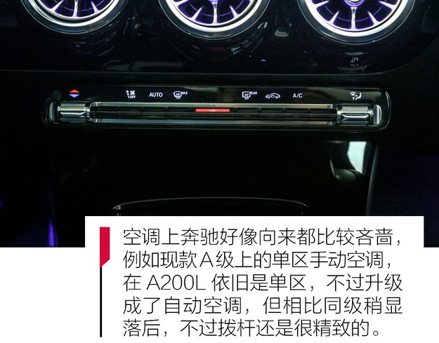 2019奔驰A200L空调系统介绍
