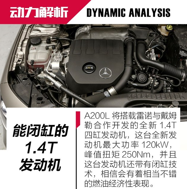 奔驰A200L发动机怎么样?奔驰A200L用什么发