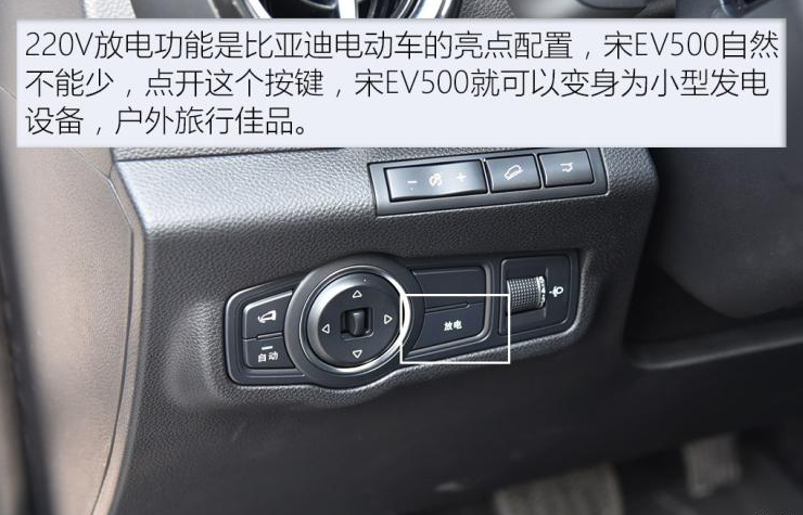 比亚迪宋EV500放电功能介绍