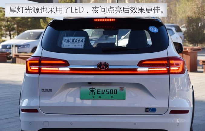 比亚迪宋EV500尾灯