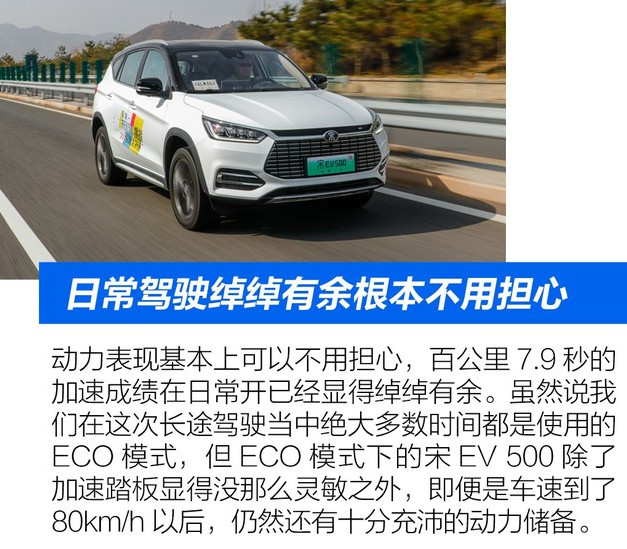 宋EV500动力怎么样？宋EV500试驾评测