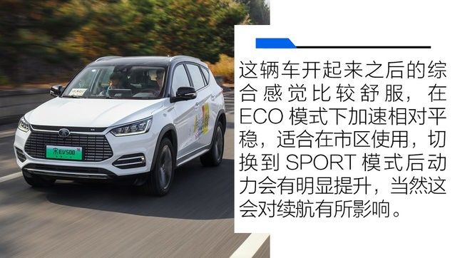 宋EV500运动模式和经济模式的区别