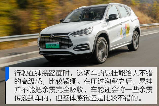 宋EV500底盘悬架调校好不好?