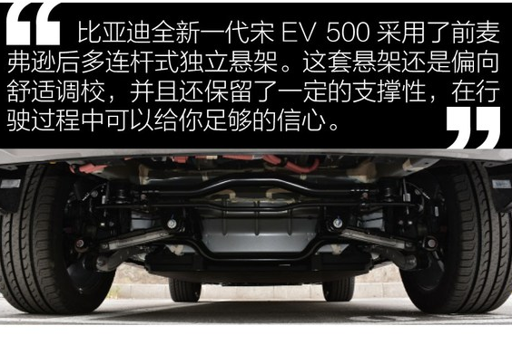 宋EV500底盘悬架调校好不好?