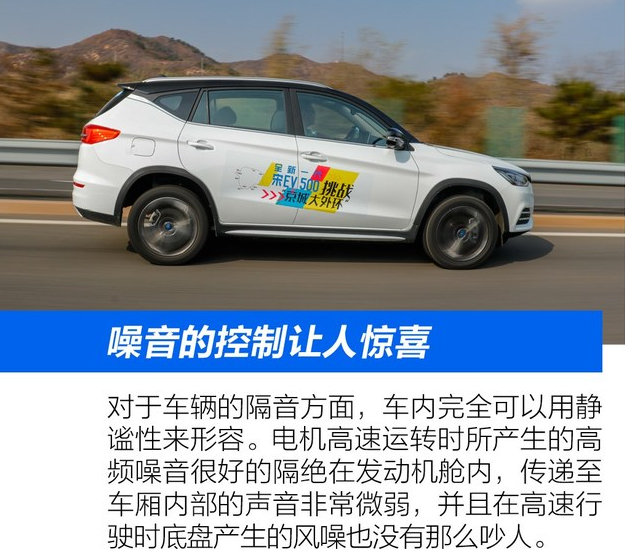 宋EV500噪音大吗？宋EV500隔音怎样？