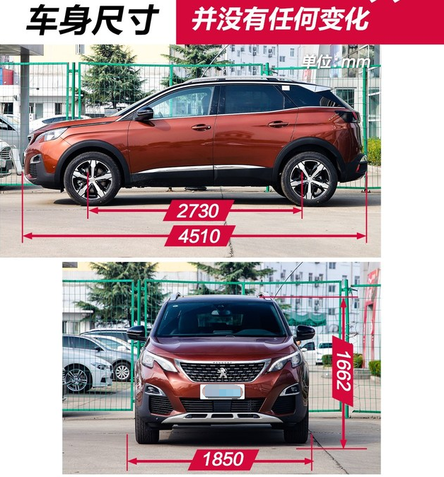 2019款标致4008车身尺寸多少？