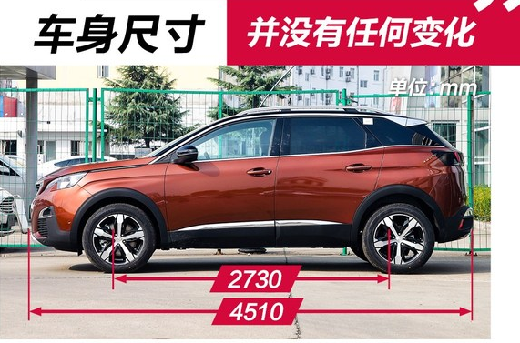 2019款标致4008车身尺寸多少？