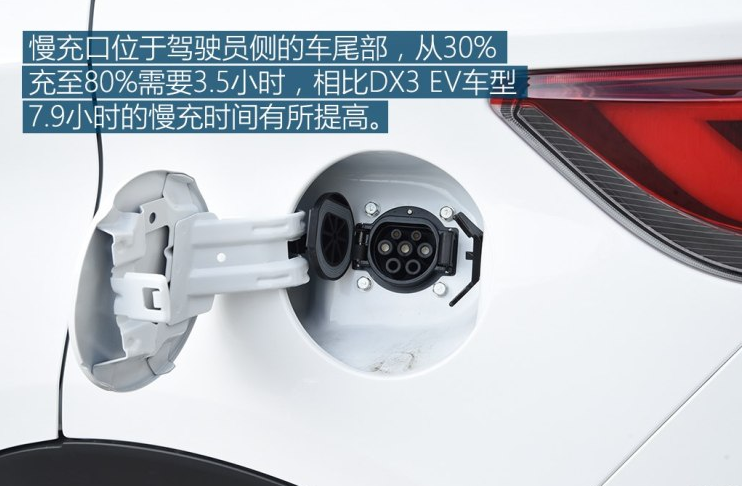 东南DX3 EV400充电时间要多久？