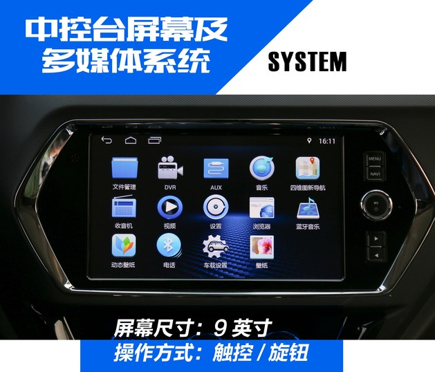 东南DX3EV400中控屏幕使用说明