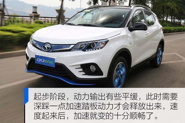 东南DX3EV400试驾评测 DX3EV400动力怎么样？