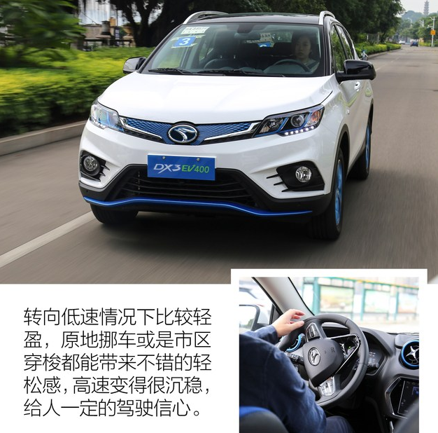 东南DX3EV400转向手感如何？