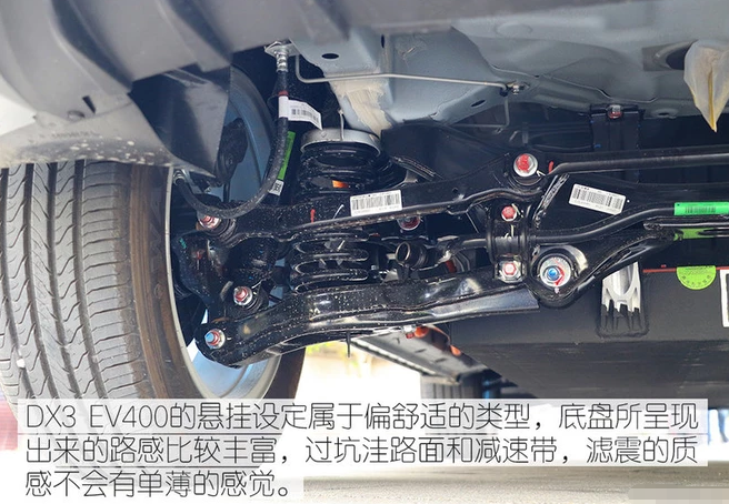 东南DX3EV400悬架结构介绍