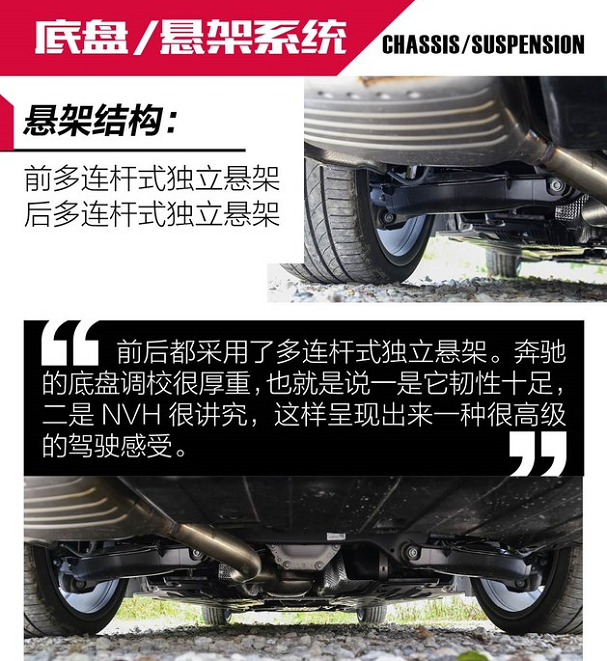 2019款奔驰C级悬架调校解析