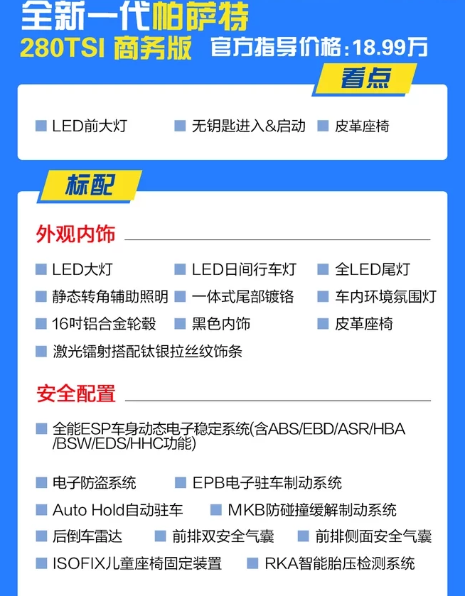 2019款帕萨特280TSI商务版好不好？