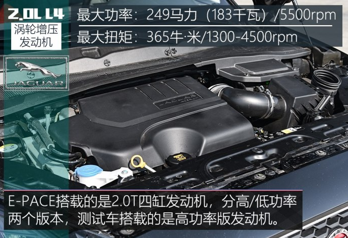 捷豹E-PACE2.0T高功率发动机怎么样？
