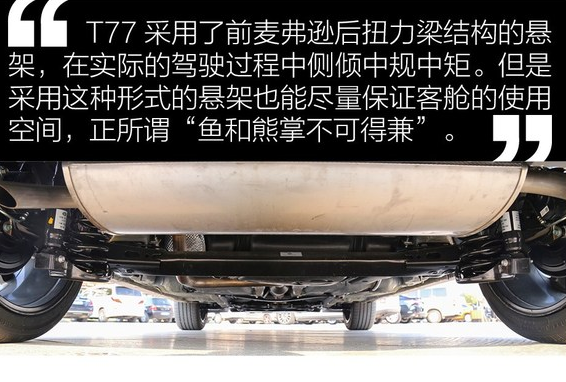 奔腾T77底盘详解 奔腾T77底盘舒适吗？