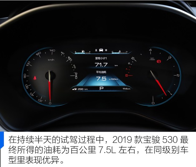 2019款宝骏530油耗多少？2019宝骏530油耗大吗？