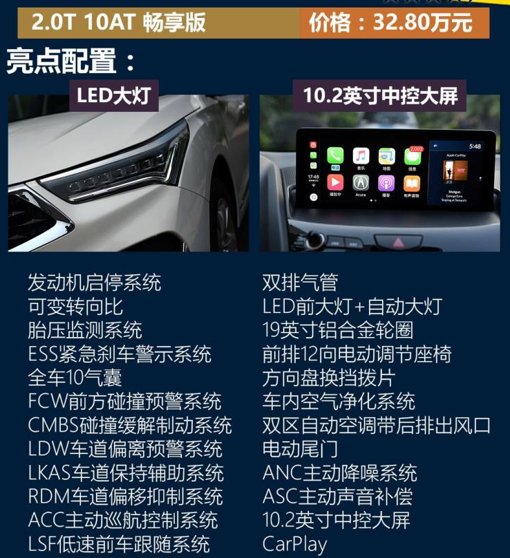 讴歌RDX2.0T畅享版好不好？配置有什么？