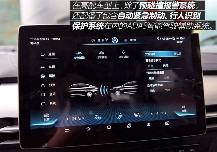 比亚迪秦Pro中控大屏功能说明