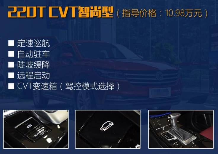 风光ix5的220TCVT智尚型怎么样？能买吗？